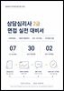 상담심리사 2급 면접 실전 대비서