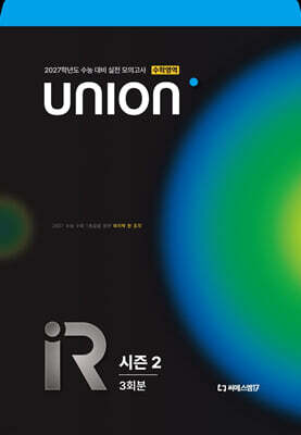 2027 씨에스엠17 UNION R 모의고사 시즌2 3회분 수학영역 (2026년)
