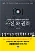 사진 속 권력
