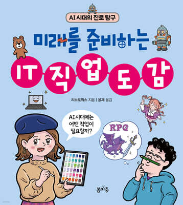 IT 직업 도감