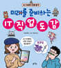 IT 직업 도감