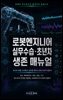 로봇엔지니어 실무수습·초년차 생존 매뉴얼