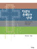 연결된 존재들의 신학