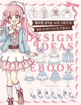 메르헨 귀여운 소녀 그리기 2