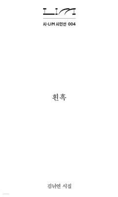 흰흑