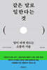 같은 말로 일한다는 것