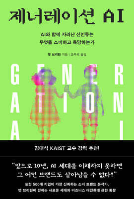 제너레이션 AI