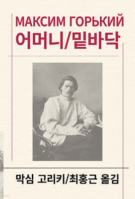 어머니/밑바닥