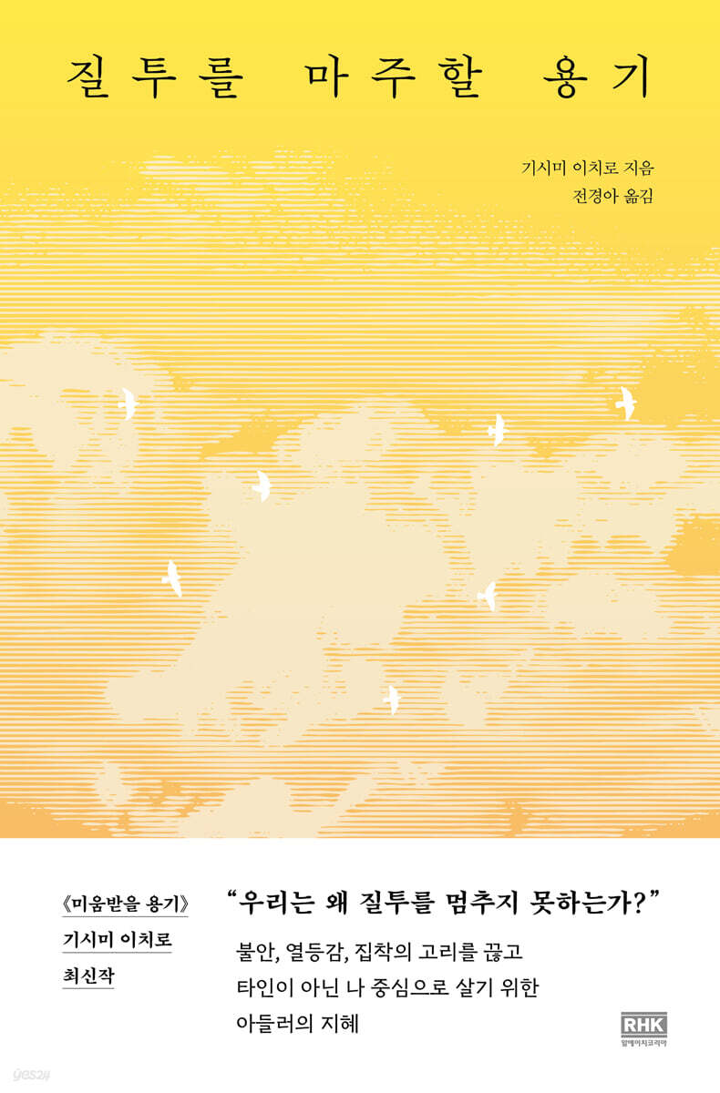 [단독] 질투를 마주할 용기