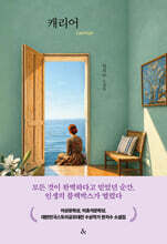 캐리어