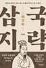 운명을 탓하는 자는 결코 운명의 주인이 될 수 없다