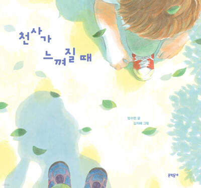 천사가 느껴질 때