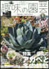 NHK 趣味の園芸 2026年8月號