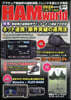 HAM World 2026年9月號