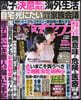 週刊女性セブン 2026年7月23日號
