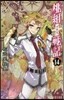 桃組プラス戰記 14