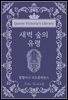새벽 숲의 유령