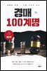 경매 100계명 제2부