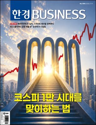 한경비즈니스 1596호