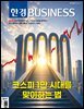한경비즈니스 1596호