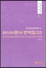 러시아문서 번역집 22