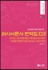 러시아문서 번역집 24