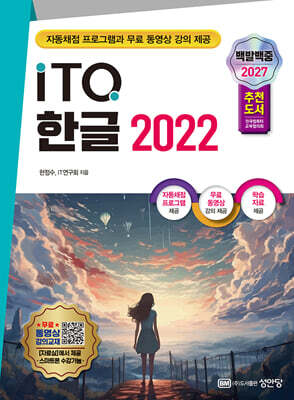 2027 백발백중 ITQ 한글 2022