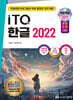 2027 백발백중 ITQ 한글 2022