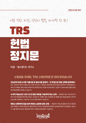 TRS 헌법 정지문