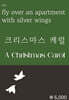 크리스마스 캐럴