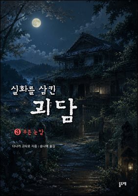 푸른 눈알
