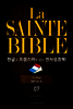 La Sainte Bible 한글과 프랑스어로 읽는 전자성경책!(07. 열왕기상-하)
