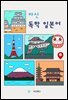 아신 독학 일본어