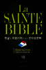 La Sainte Bible 한글과 프랑스어로 읽는 전자성경책!(18. 갈라디아서-요한계시록)