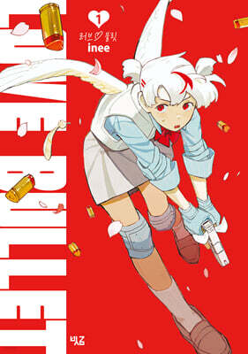 러브 불릿 LOVE BULLET vol.1