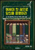 에세이 한 권으로 당신을 증명하라