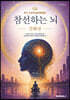 참선하는 뇌