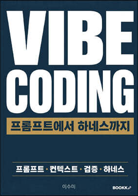 VIBE CODING
