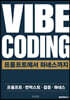 VIBE CODING