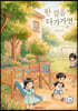 한 걸음 다가가면