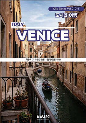 베네치아 VENICE ? 1. 도시와 여행
