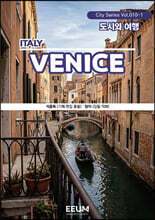베네치아 VENICE ? 1. 도시와 여행