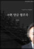 18현 양금 협주곡