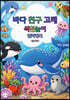 바다 친구 고래 색칠놀이 컬러링북(컬러판)