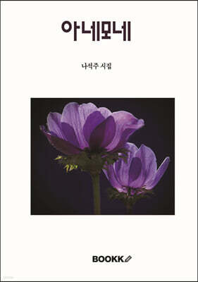 아네모네