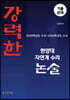 강력한 한양대 자연계 수리 논술 기출문제 [2020학년도 수시 ~ 2026학년도 수시]