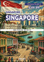 싱가포르 SINGAPORE ? 5. 도시와 철학