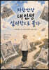 파란만장 내인생 - 심리학으로 풀다