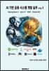 AI 기반 금융 시스템 개발 실무 VOL1