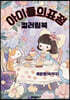 아이들의표정
